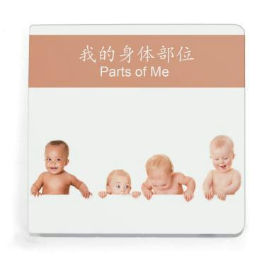 Part of my body-
Chinese & English
(Picture book)